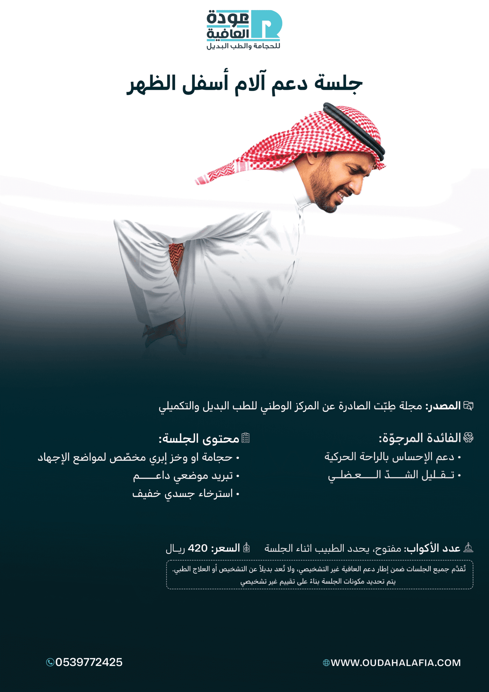 جلسة دعم آلام أسفل الظهر