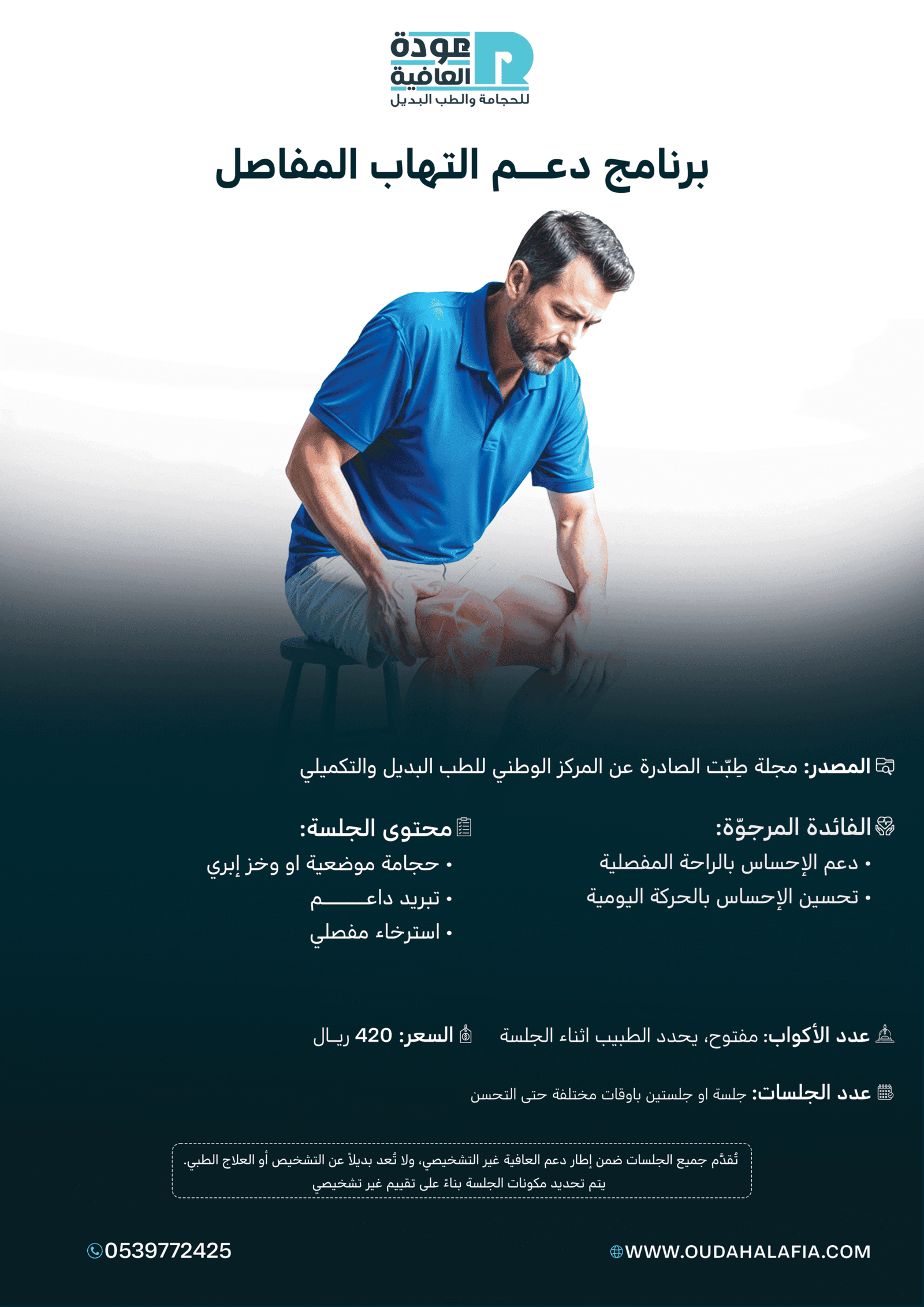 برنامج دعم التهاب المفاصل